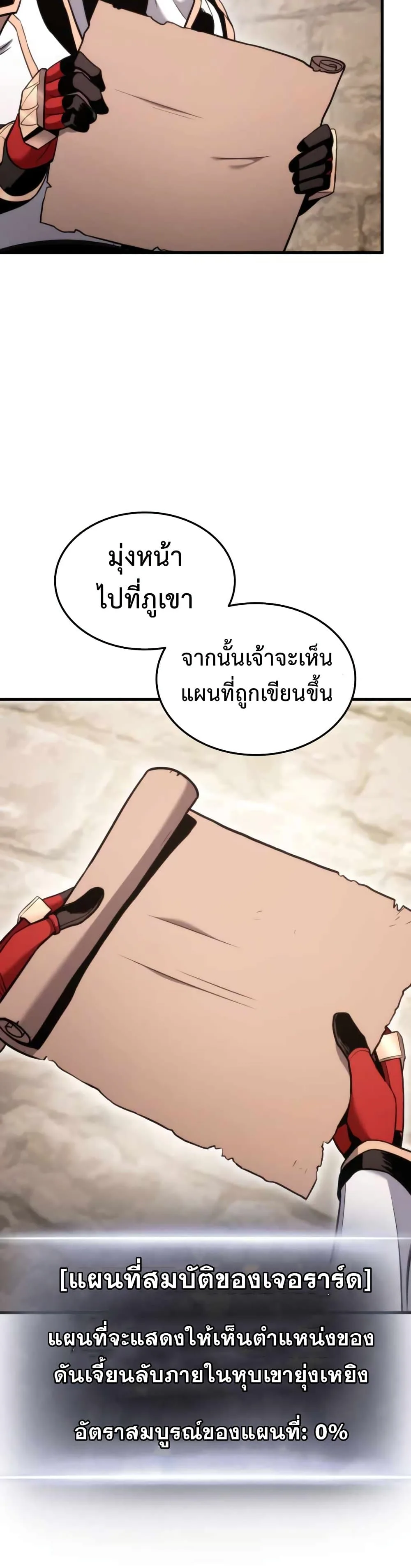Ranker’s Return (Remake) การกลับมาของแรงเกอร์ ตอนที่ 55 หน้า 38