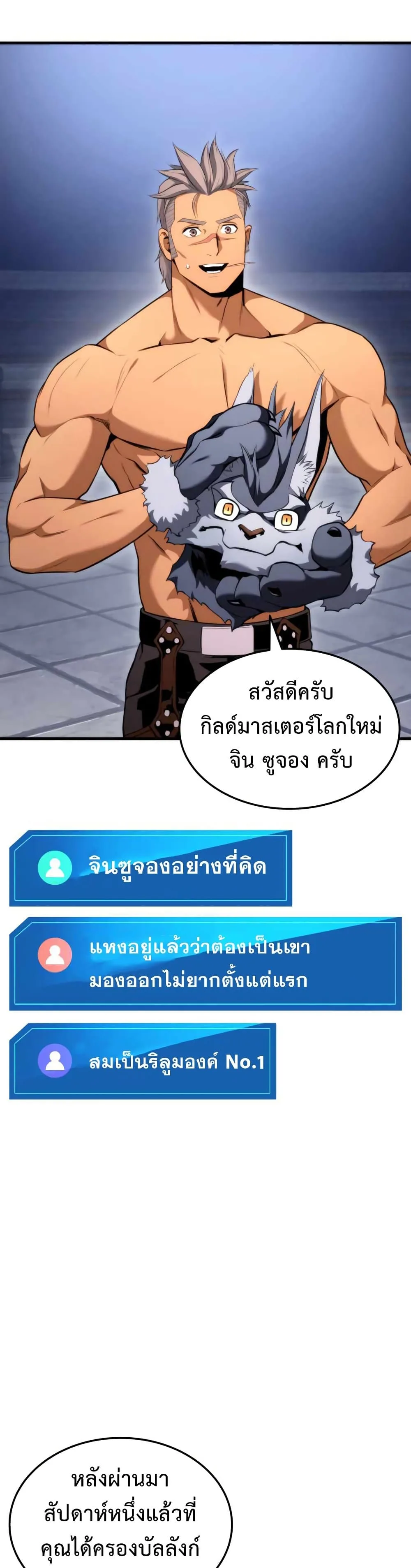 Ranker’s Return (Remake) การกลับมาของแรงเกอร์ ตอนที่ 55 หน้า 4