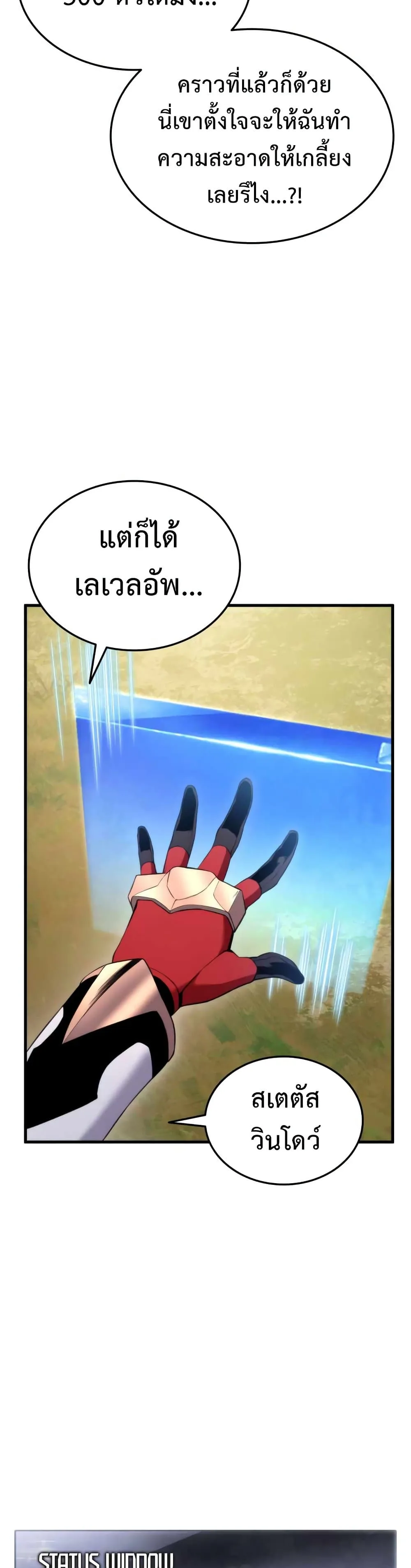 Ranker’s Return (Remake) การกลับมาของแรงเกอร์ ตอนที่ 55 หน้า 42