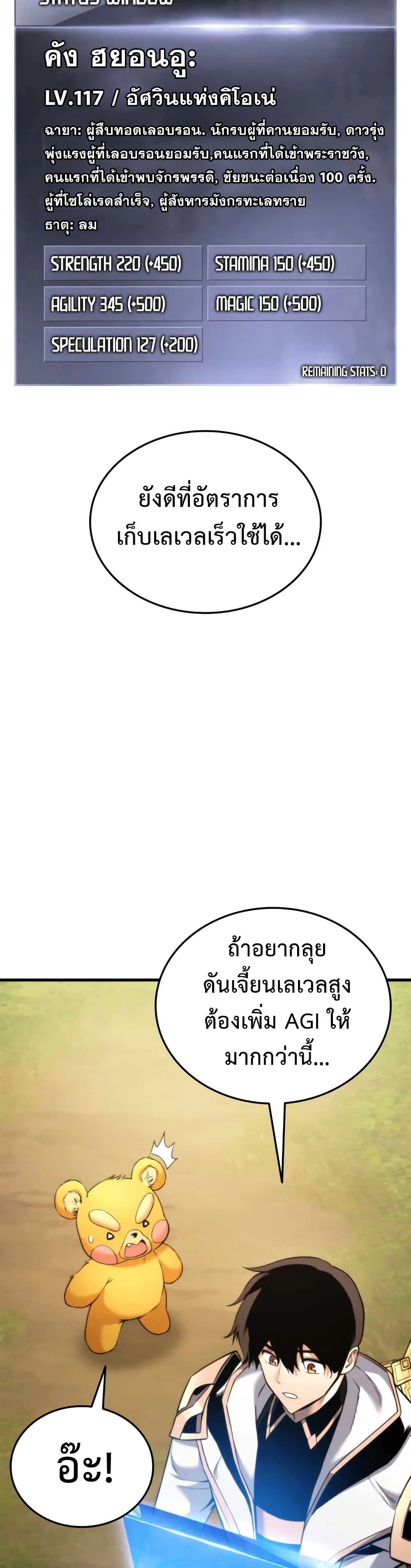 Ranker’s Return (Remake) การกลับมาของแรงเกอร์ ตอนที่ 55 หน้า 43