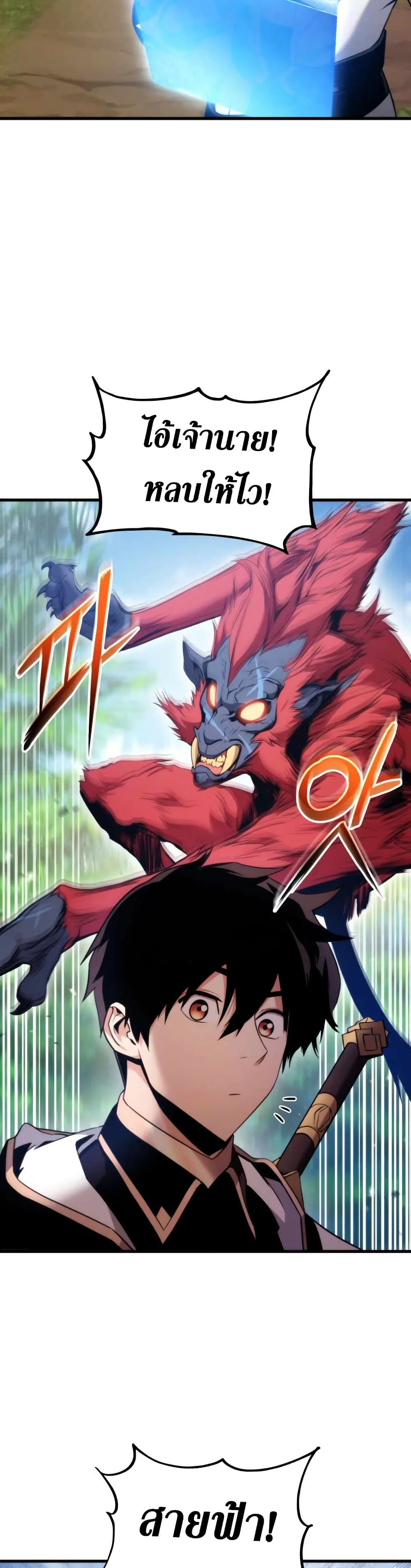 Ranker’s Return (Remake) การกลับมาของแรงเกอร์ ตอนที่ 55 หน้า 44
