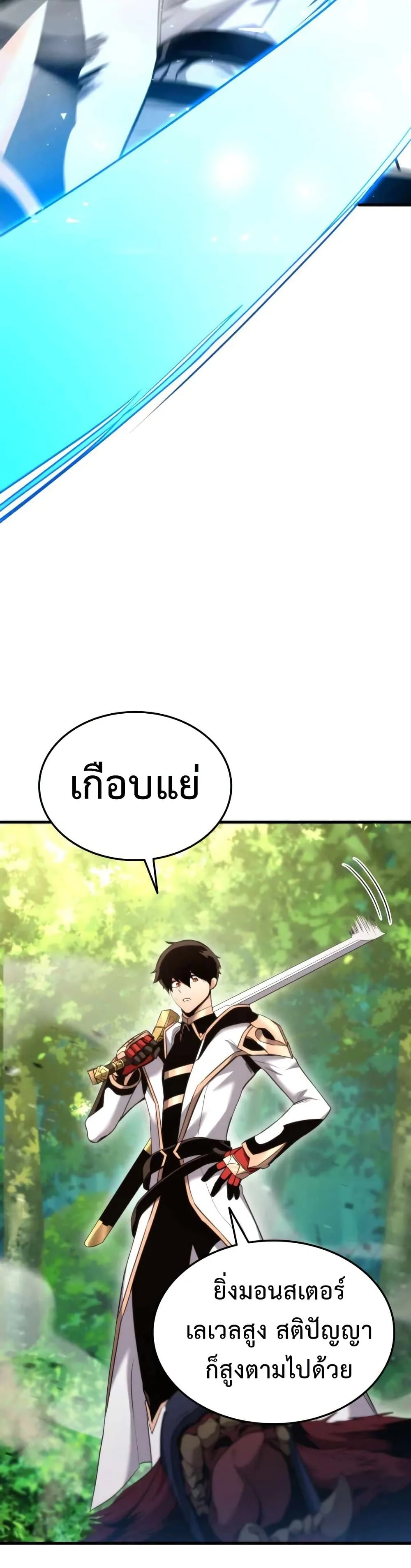 Ranker’s Return (Remake) การกลับมาของแรงเกอร์ ตอนที่ 55 หน้า 47
