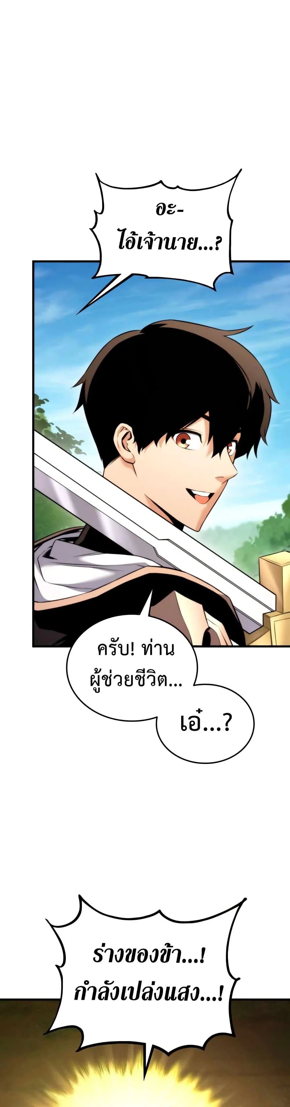 Ranker’s Return (Remake) การกลับมาของแรงเกอร์ ตอนที่ 55 หน้า 48