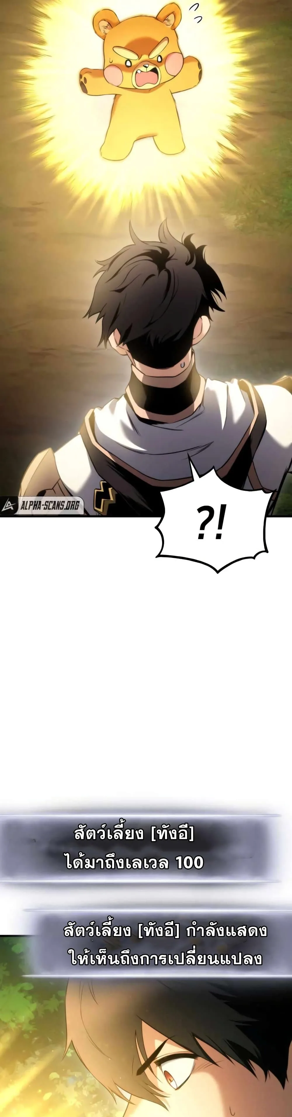 Ranker’s Return (Remake) การกลับมาของแรงเกอร์ ตอนที่ 55 หน้า 49