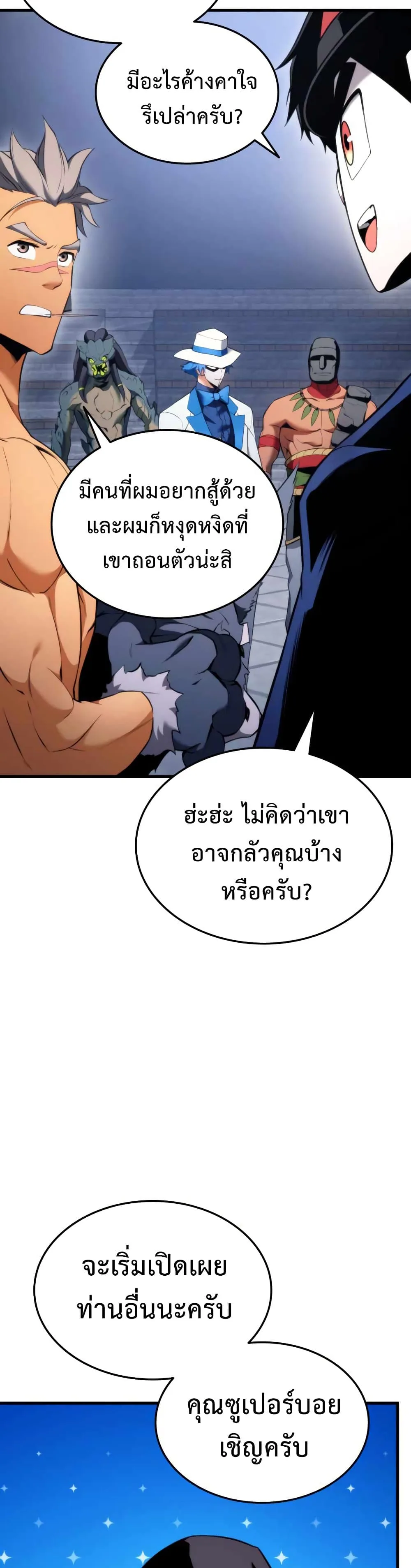 Ranker’s Return (Remake) การกลับมาของแรงเกอร์ ตอนที่ 55 หน้า 5