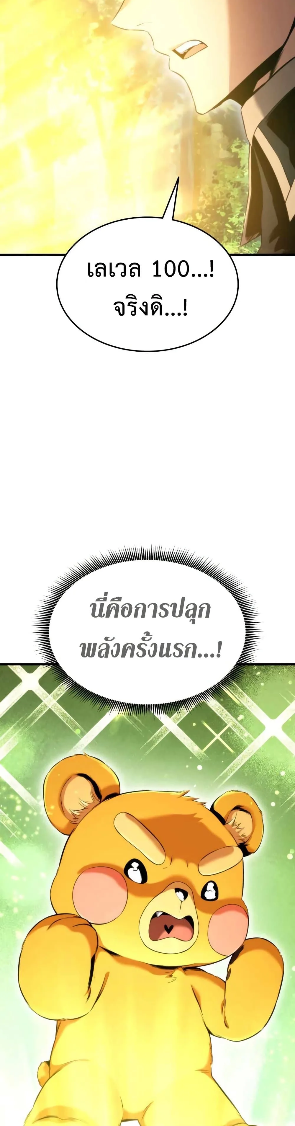 Ranker’s Return (Remake) การกลับมาของแรงเกอร์ ตอนที่ 55 หน้า 50