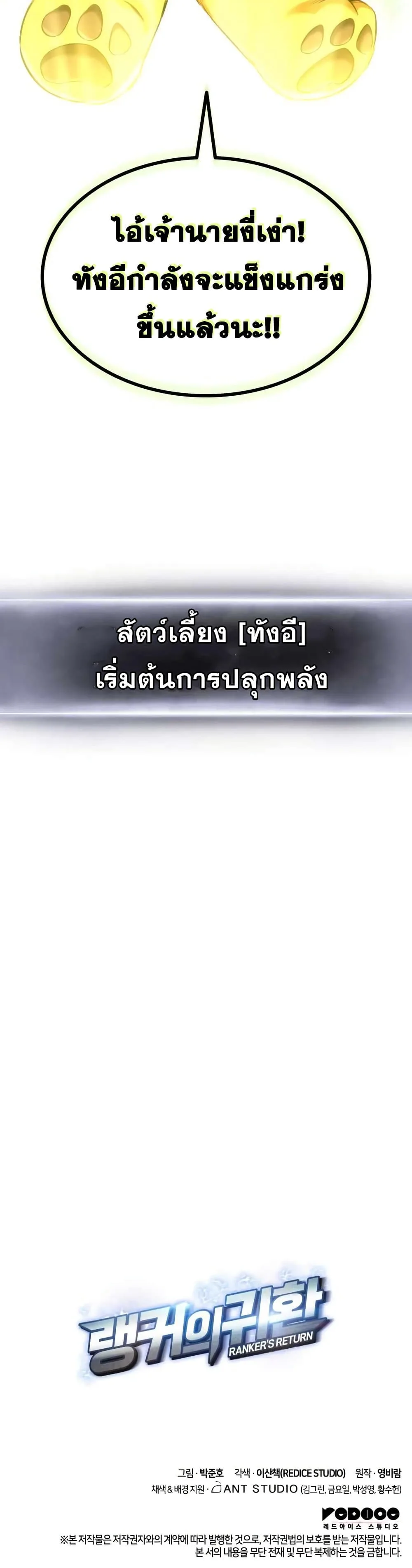 Ranker’s Return (Remake) การกลับมาของแรงเกอร์ ตอนที่ 55 หน้า 51
