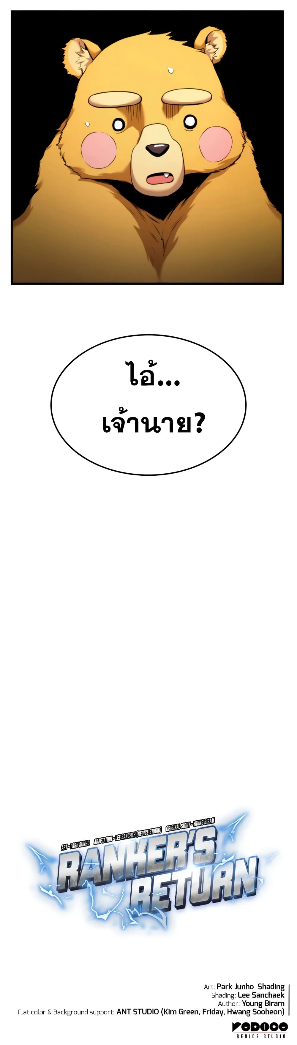 Ranker’s Return (Remake) การกลับมาของแรงเกอร์ ตอนที่ 56 หน้า 15