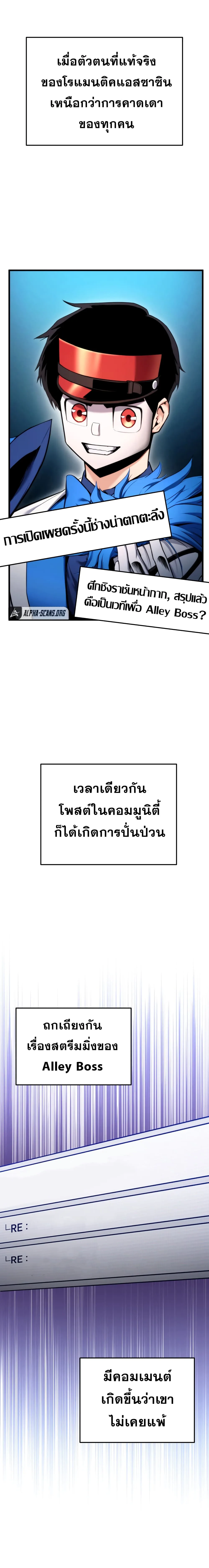 Ranker’s Return (Remake) การกลับมาของแรงเกอร์ ตอนที่ 57 หน้า 11