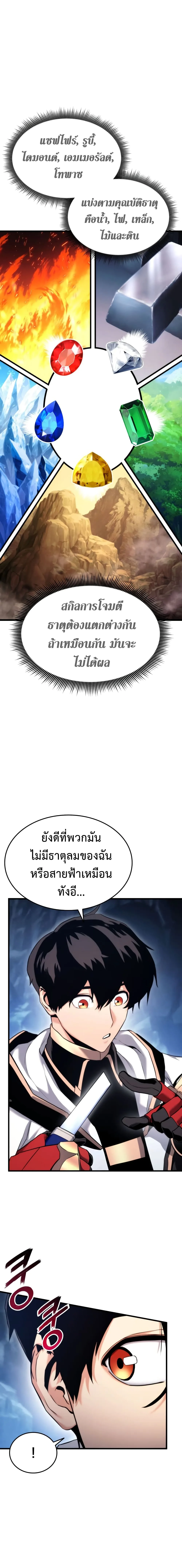 Ranker’s Return (Remake) การกลับมาของแรงเกอร์ ตอนที่ 57 หน้า 16