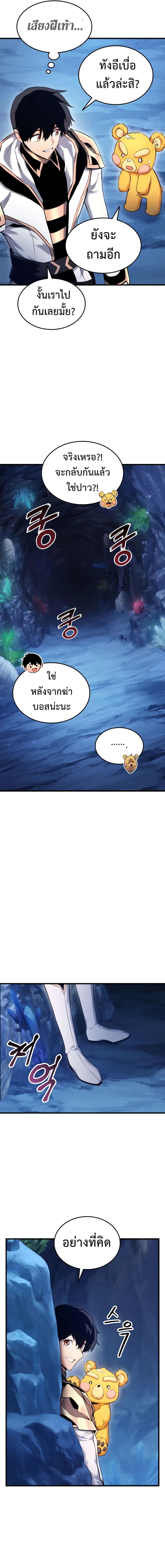 Ranker’s Return (Remake) การกลับมาของแรงเกอร์ ตอนที่ 57 หน้า 17