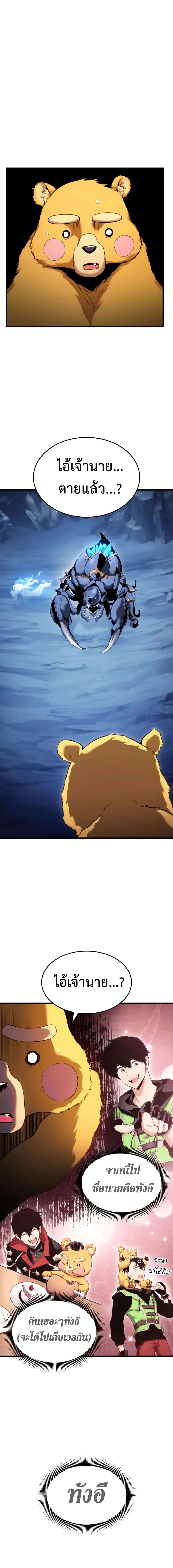Ranker’s Return (Remake) การกลับมาของแรงเกอร์ ตอนที่ 57 หน้า 2