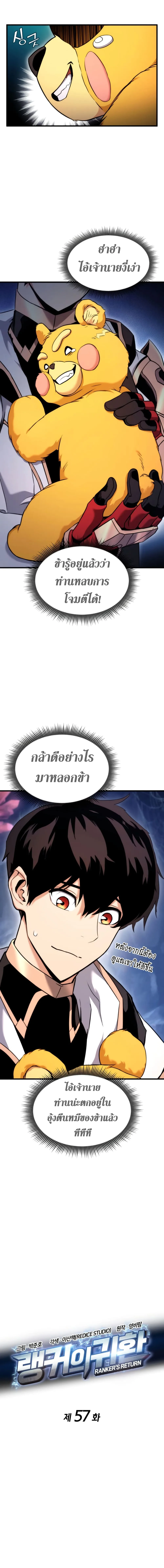 Ranker’s Return (Remake) การกลับมาของแรงเกอร์ ตอนที่ 57 หน้า 9