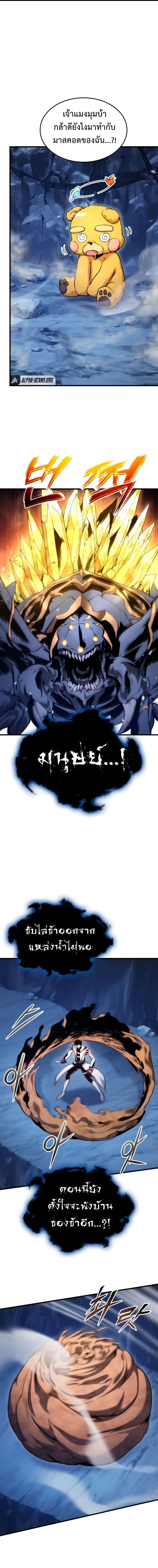 Ranker’s Return (Remake) การกลับมาของแรงเกอร์ ตอนที่ 58 หน้า 10
