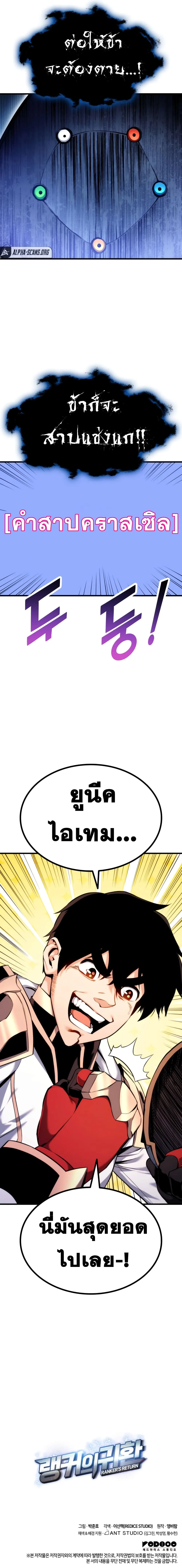 Ranker’s Return (Remake) การกลับมาของแรงเกอร์ ตอนที่ 58 หน้า 20