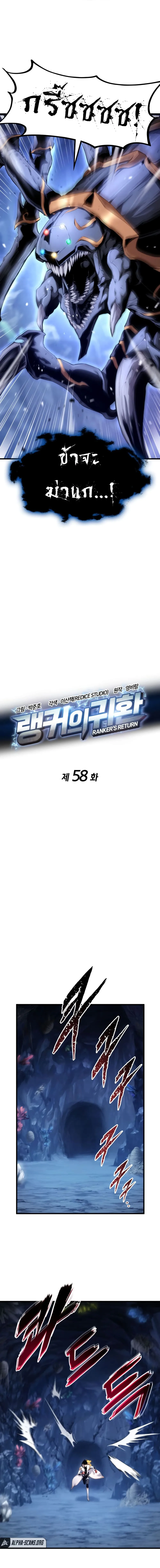Ranker’s Return (Remake) การกลับมาของแรงเกอร์ ตอนที่ 58 หน้า 4