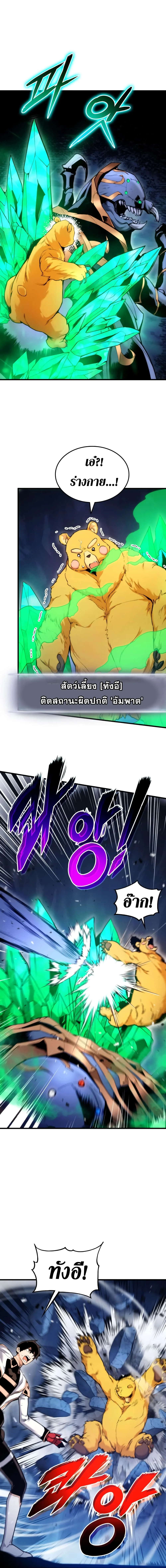 Ranker’s Return (Remake) การกลับมาของแรงเกอร์ ตอนที่ 58 หน้า 9