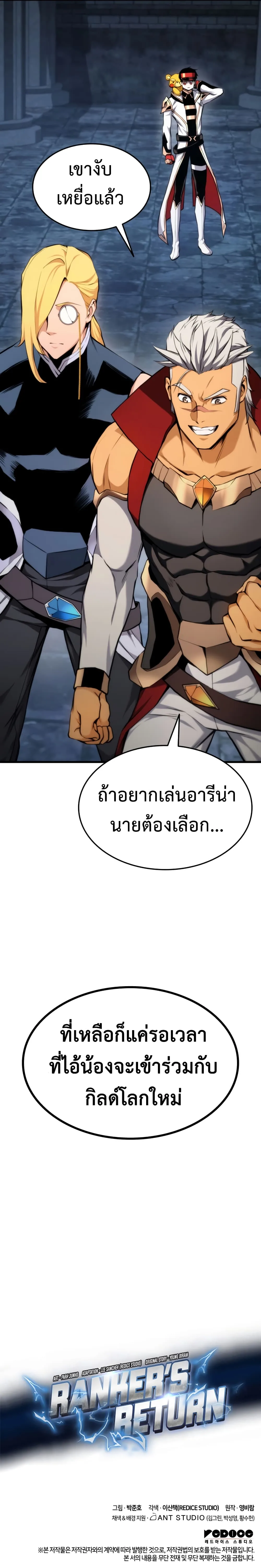 Ranker’s Return (Remake) การกลับมาของแรงเกอร์ ตอนที่ 61 หน้า 16