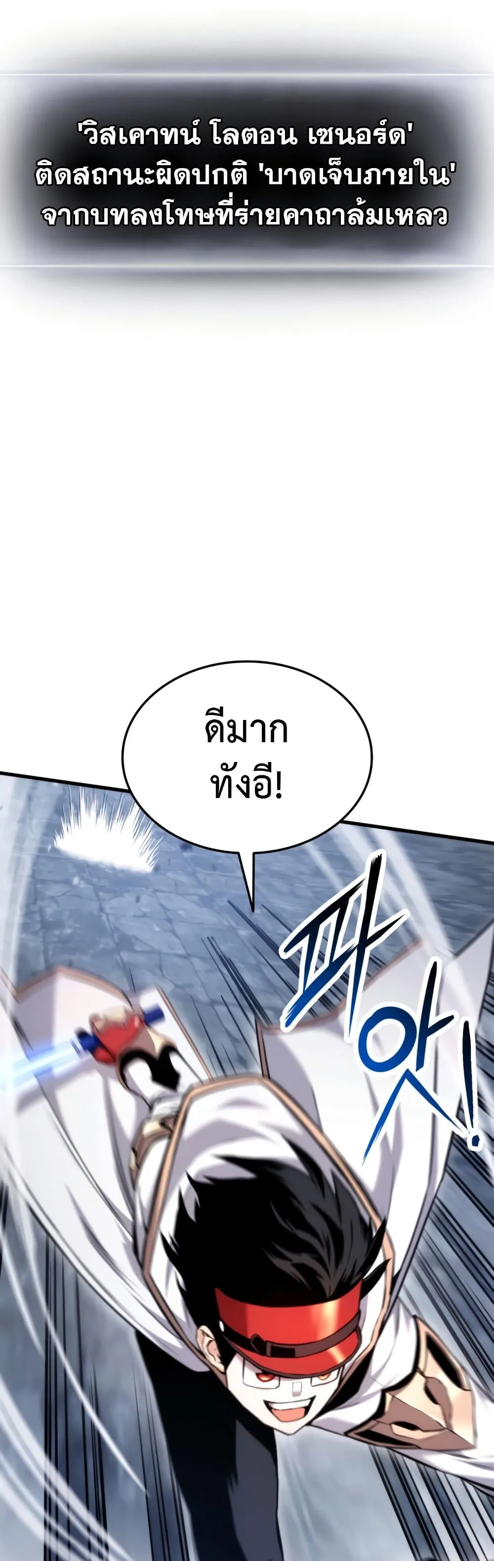 Ranker’s Return (Remake) การกลับมาของแรงเกอร์ ตอนที่ 63 หน้า 11