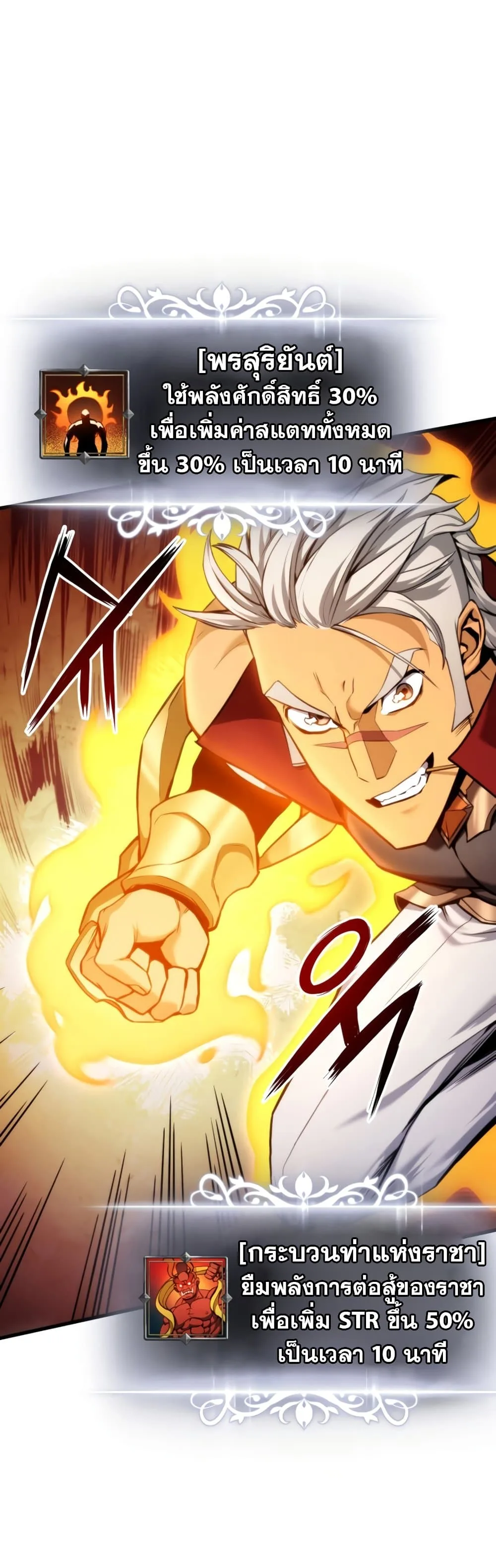 Ranker’s Return (Remake) การกลับมาของแรงเกอร์ ตอนที่ 63 หน้า 13