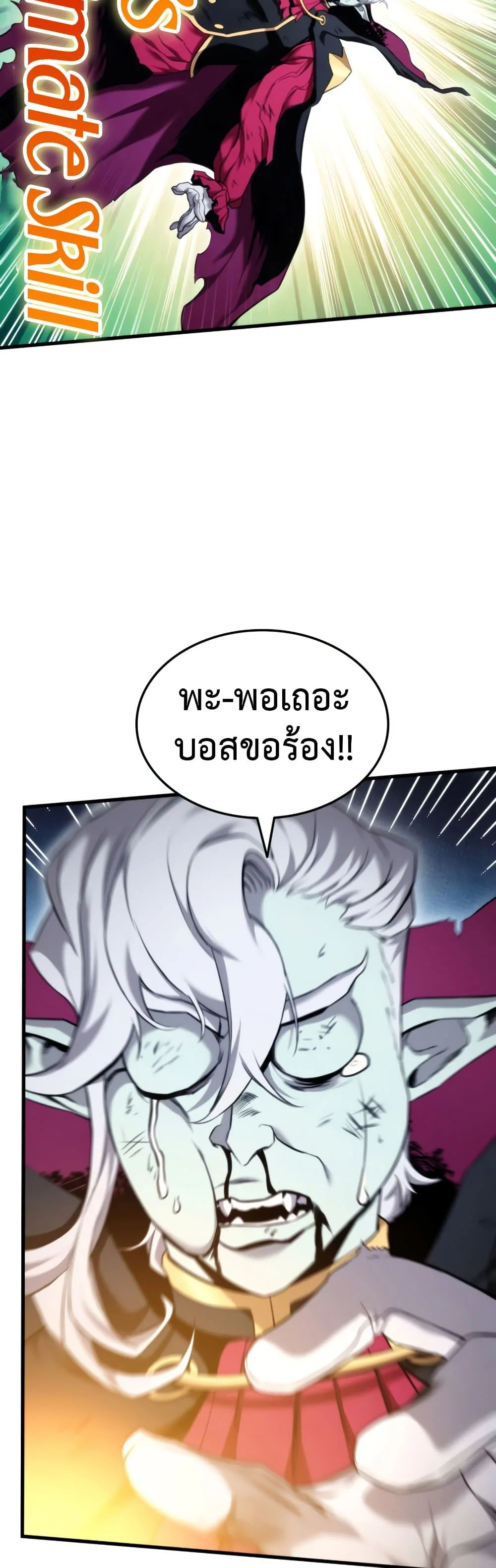 Ranker’s Return (Remake) การกลับมาของแรงเกอร์ ตอนที่ 63 หน้า 19