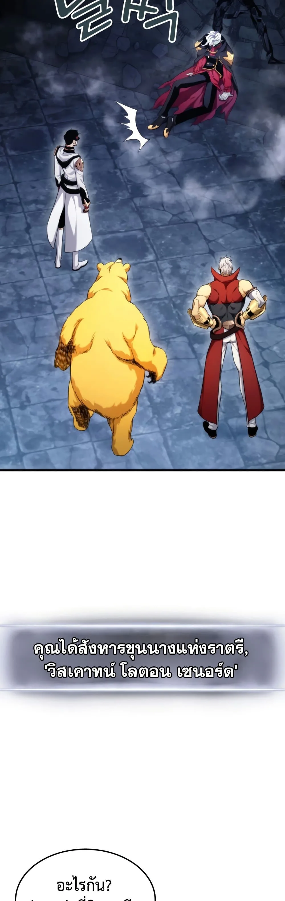 Ranker’s Return (Remake) การกลับมาของแรงเกอร์ ตอนที่ 63 หน้า 23