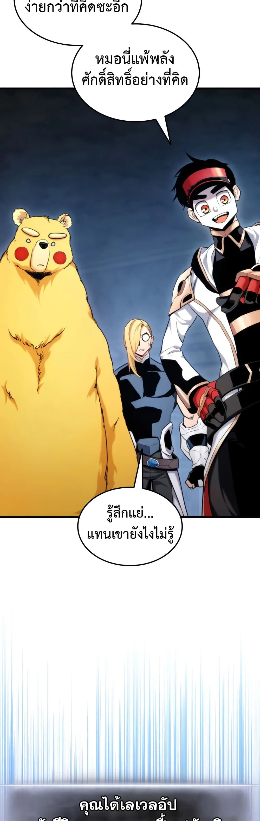 Ranker’s Return (Remake) การกลับมาของแรงเกอร์ ตอนที่ 63 หน้า 24