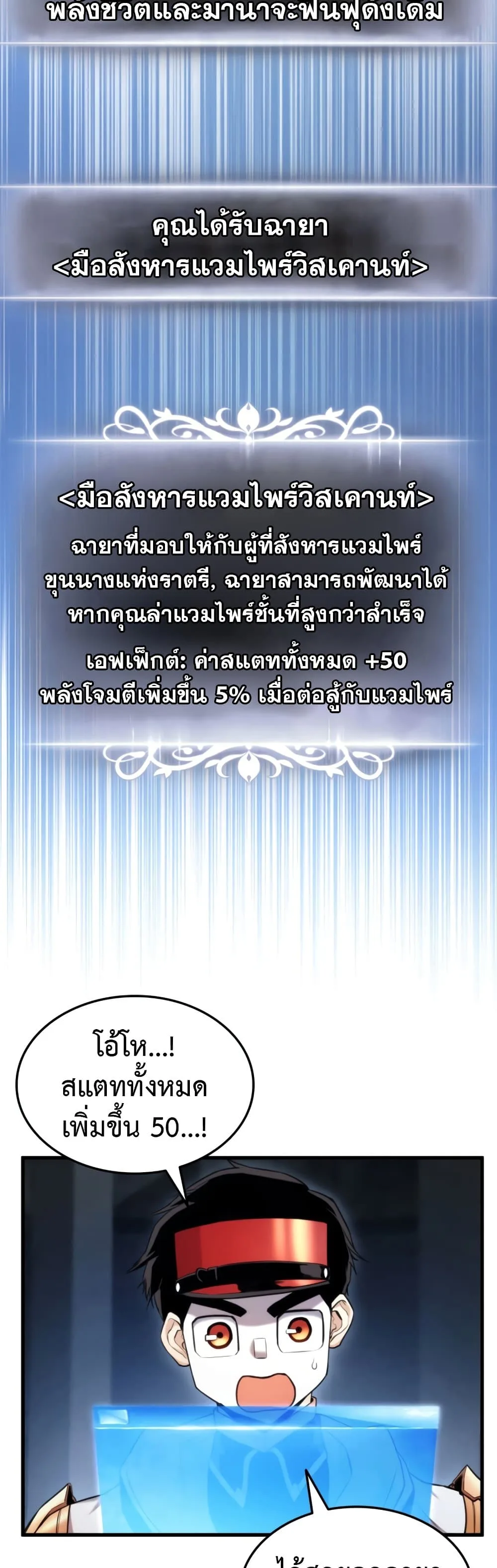 Ranker’s Return (Remake) การกลับมาของแรงเกอร์ ตอนที่ 63 หน้า 25