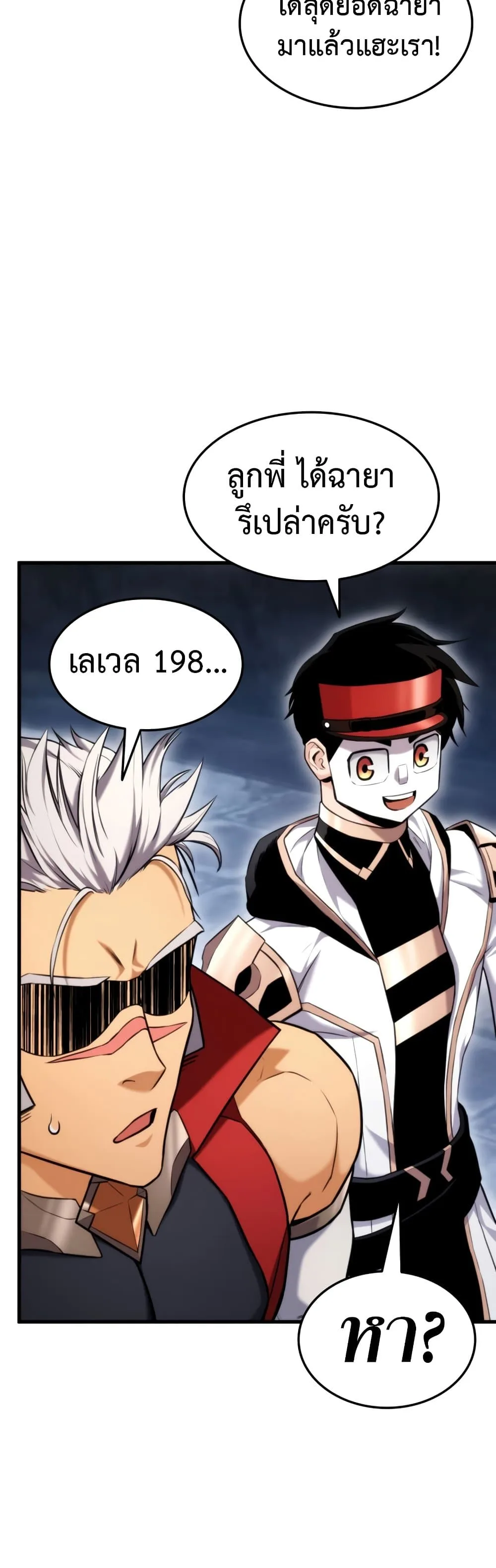 Ranker’s Return (Remake) การกลับมาของแรงเกอร์ ตอนที่ 63 หน้า 26