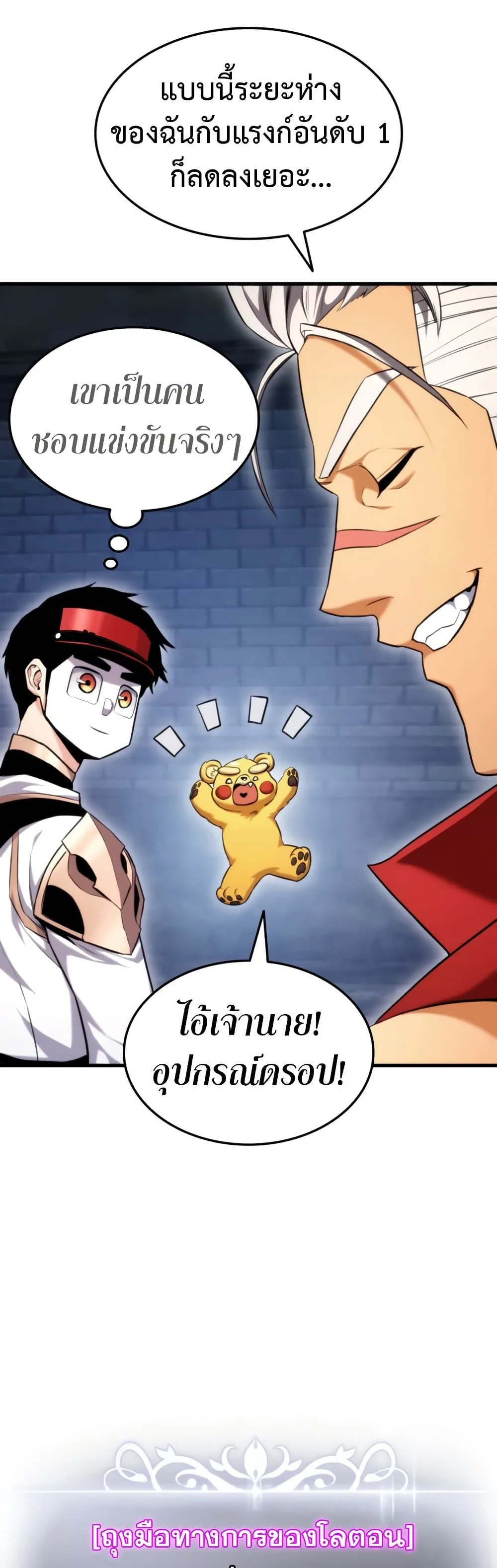 Ranker’s Return (Remake) การกลับมาของแรงเกอร์ ตอนที่ 63 หน้า 28