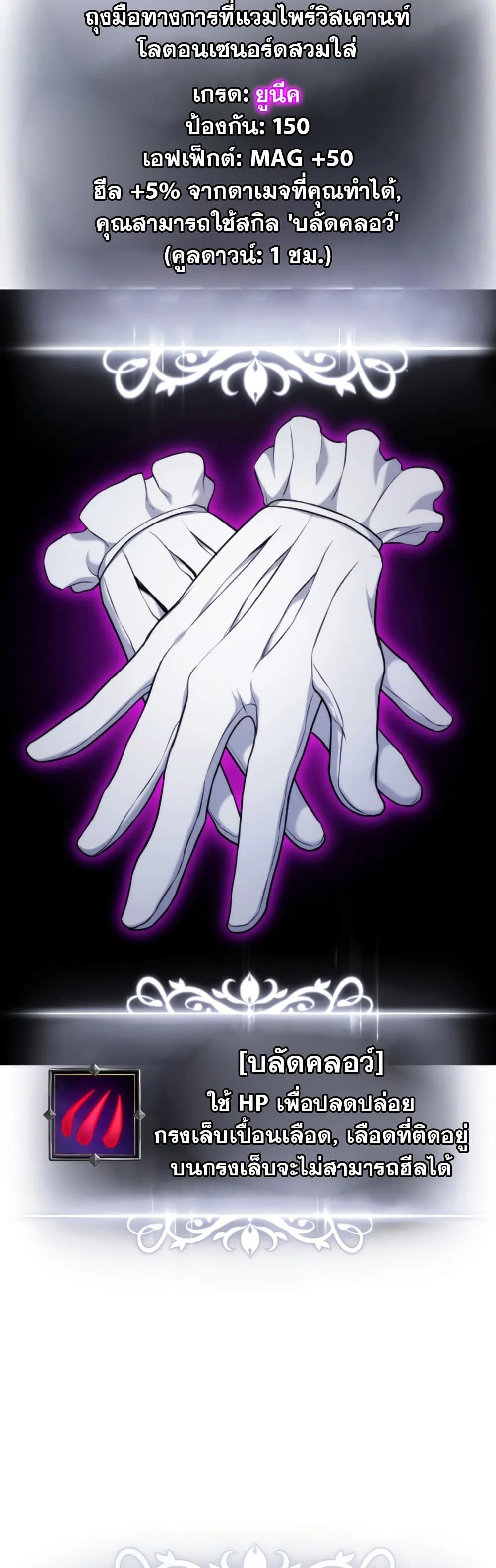 Ranker’s Return (Remake) การกลับมาของแรงเกอร์ ตอนที่ 63 หน้า 29