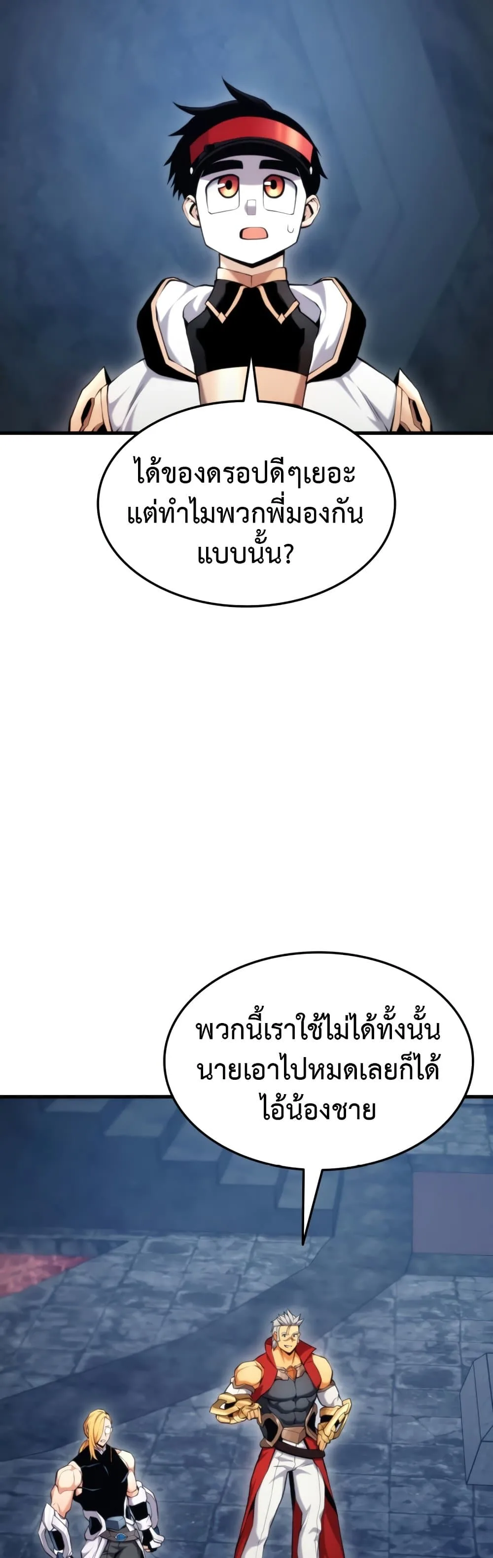 Ranker’s Return (Remake) การกลับมาของแรงเกอร์ ตอนที่ 63 หน้า 33