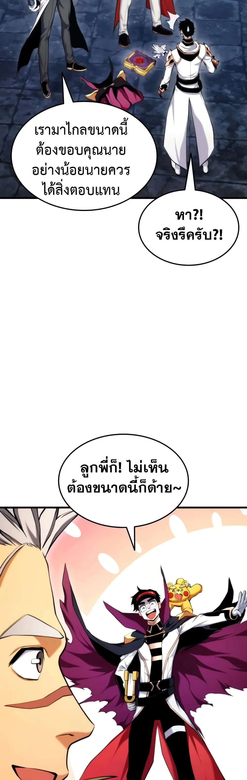 Ranker’s Return (Remake) การกลับมาของแรงเกอร์ ตอนที่ 63 หน้า 34