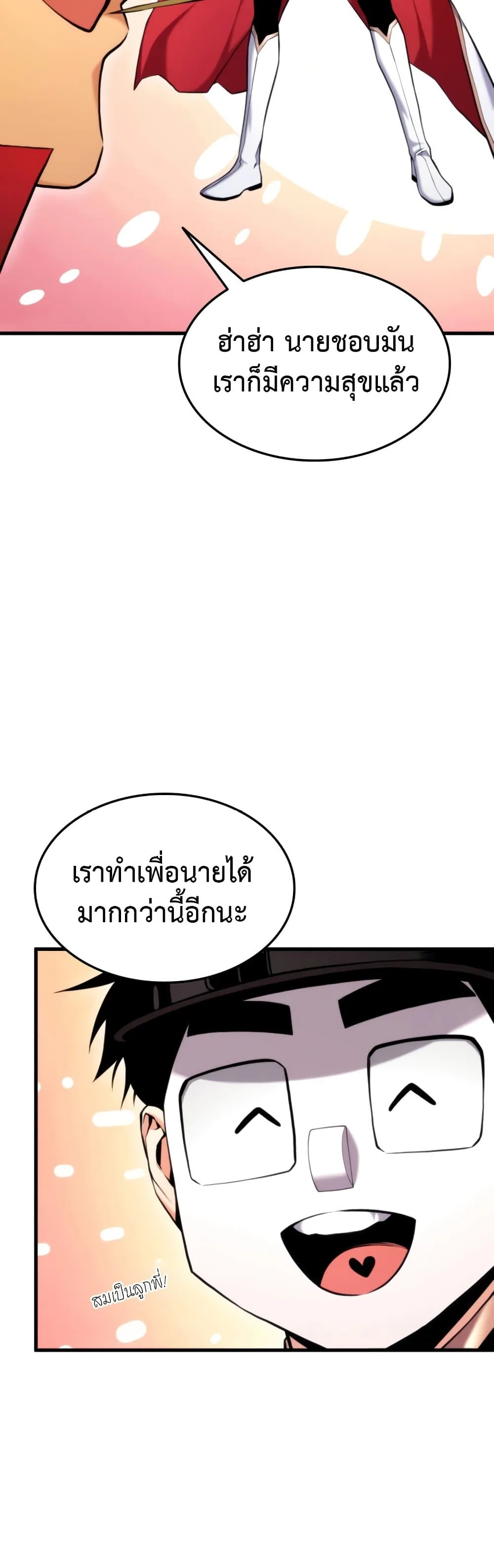 Ranker’s Return (Remake) การกลับมาของแรงเกอร์ ตอนที่ 63 หน้า 35