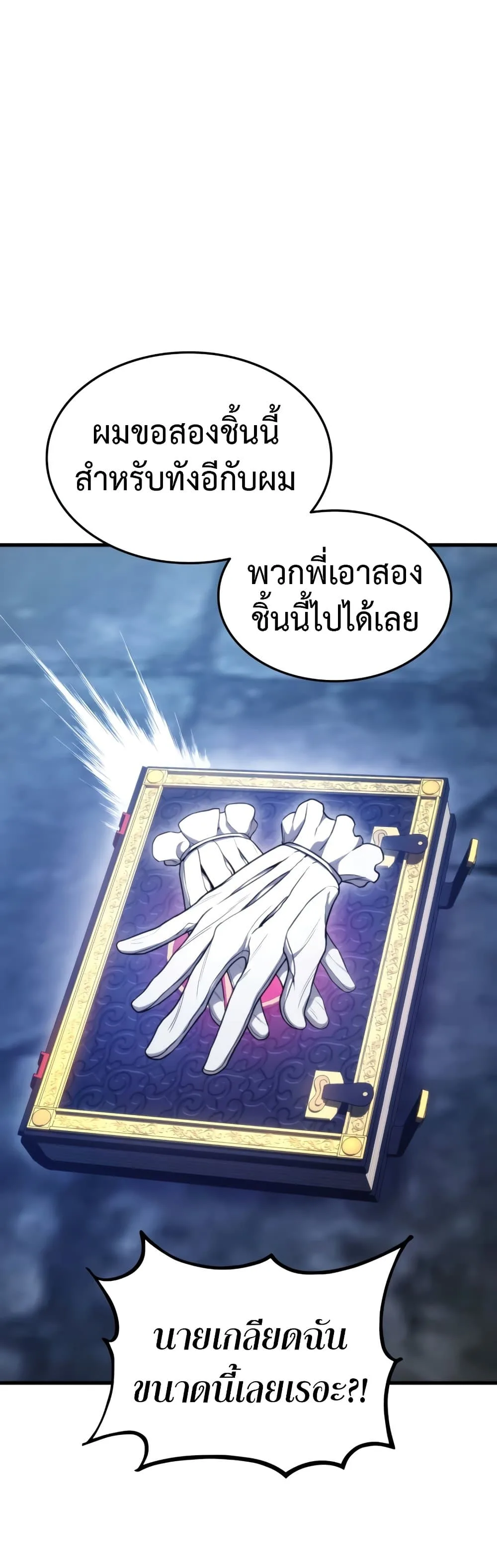 Ranker’s Return (Remake) การกลับมาของแรงเกอร์ ตอนที่ 63 หน้า 37