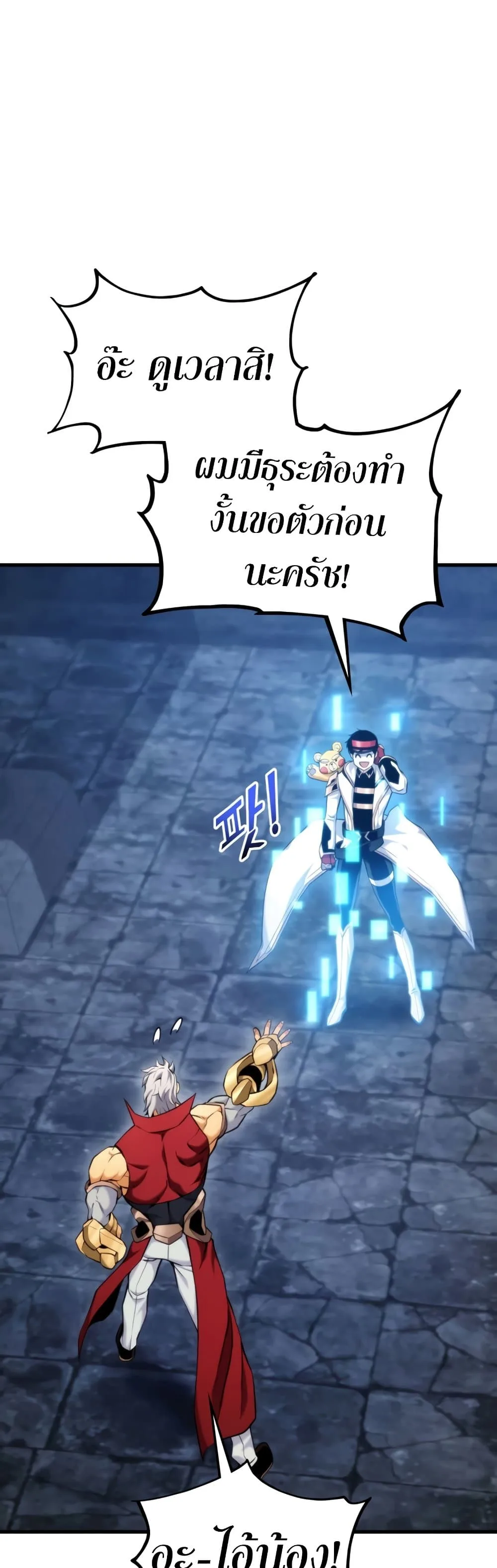 Ranker’s Return (Remake) การกลับมาของแรงเกอร์ ตอนที่ 63 หน้า 38