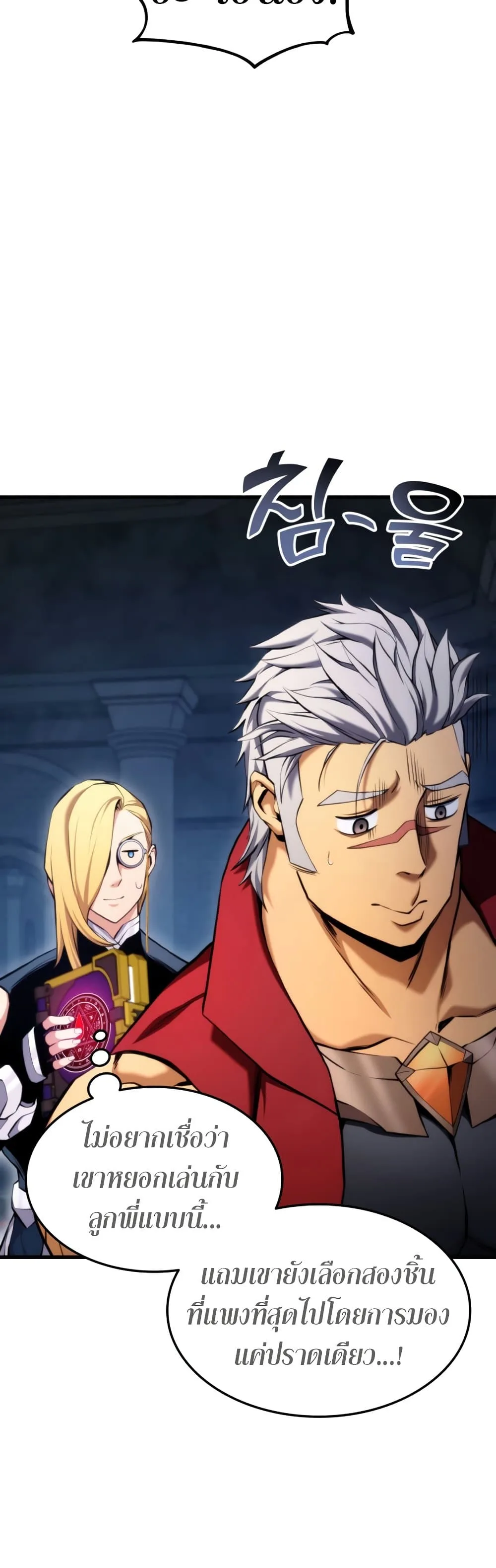 Ranker’s Return (Remake) การกลับมาของแรงเกอร์ ตอนที่ 63 หน้า 39