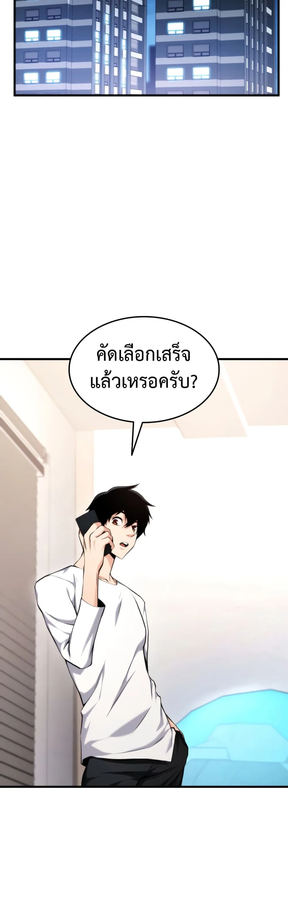 Ranker’s Return (Remake) การกลับมาของแรงเกอร์ ตอนที่ 63 หน้า 41