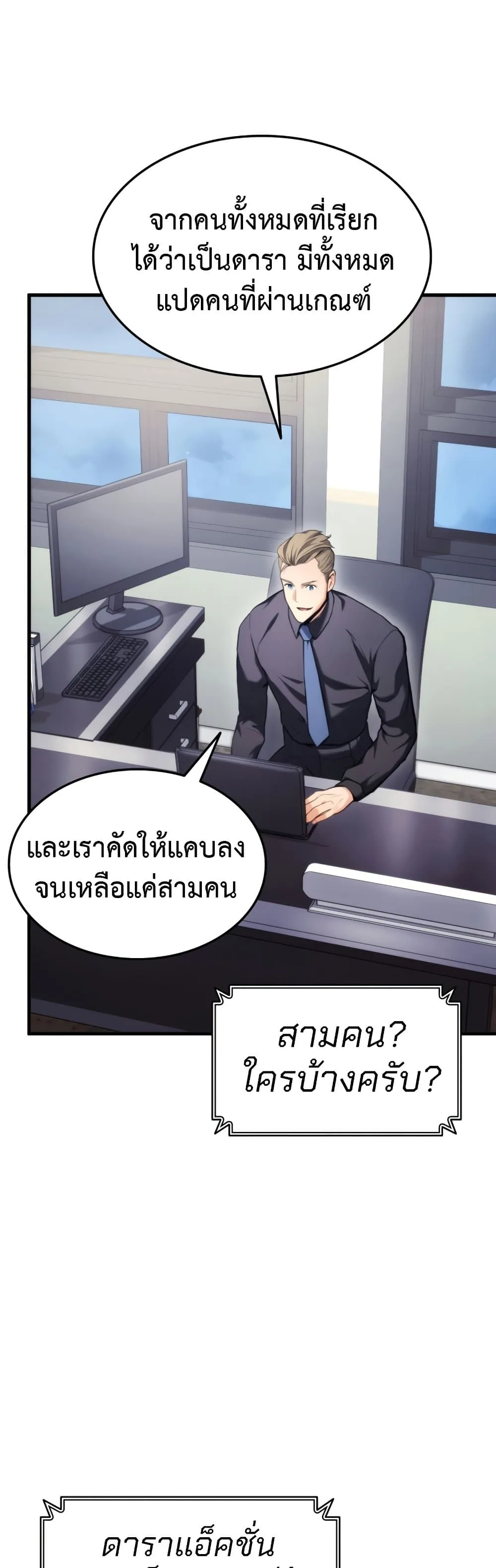 Ranker’s Return (Remake) การกลับมาของแรงเกอร์ ตอนที่ 63 หน้า 42