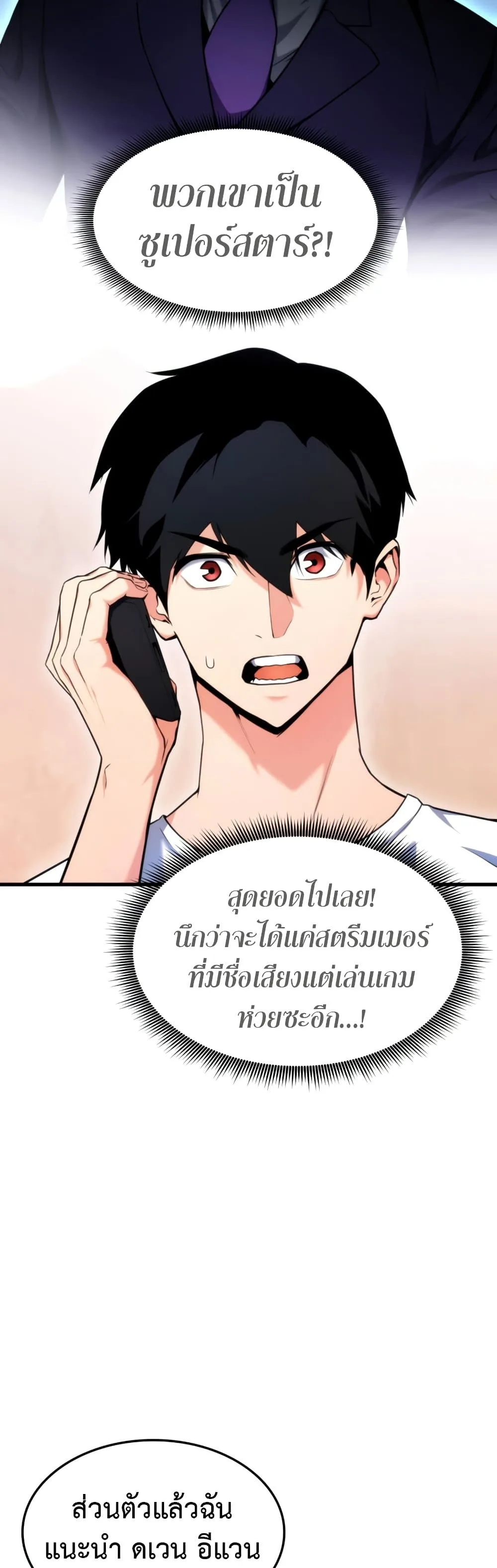 Ranker’s Return (Remake) การกลับมาของแรงเกอร์ ตอนที่ 63 หน้า 44