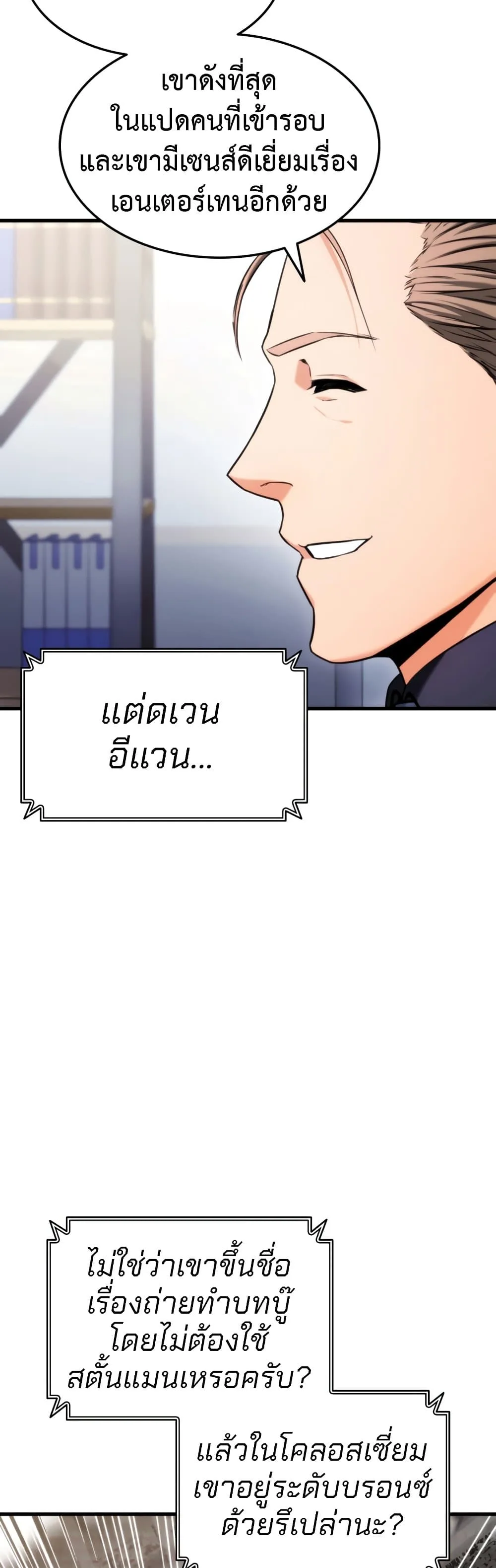 Ranker’s Return (Remake) การกลับมาของแรงเกอร์ ตอนที่ 63 หน้า 45