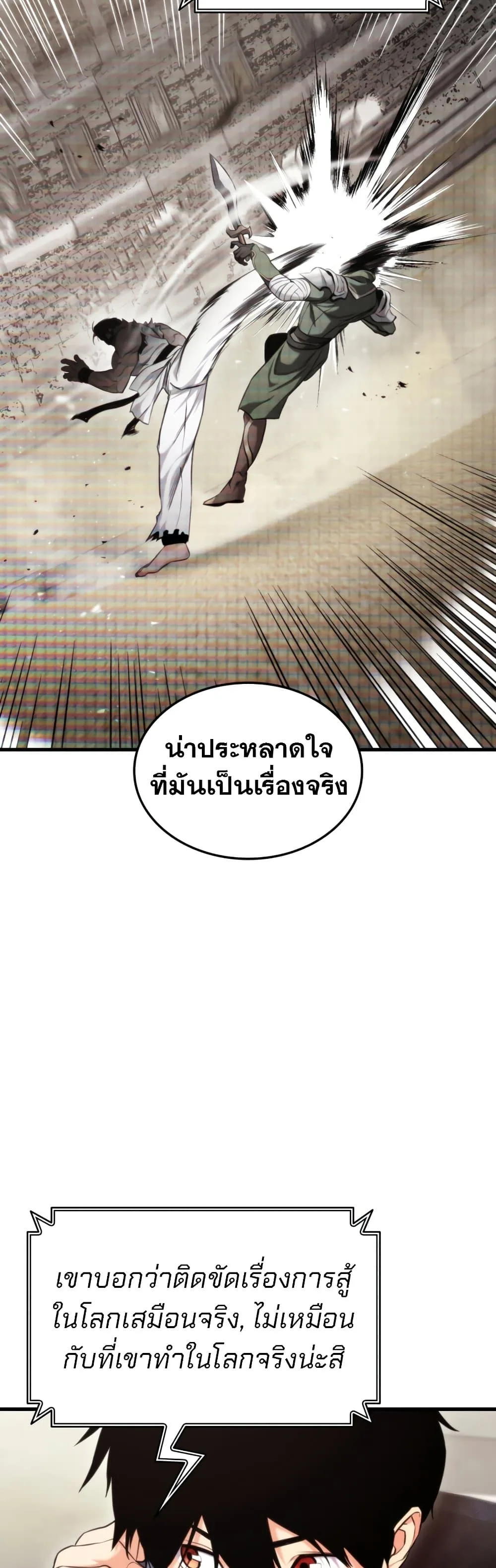 Ranker’s Return (Remake) การกลับมาของแรงเกอร์ ตอนที่ 63 หน้า 46