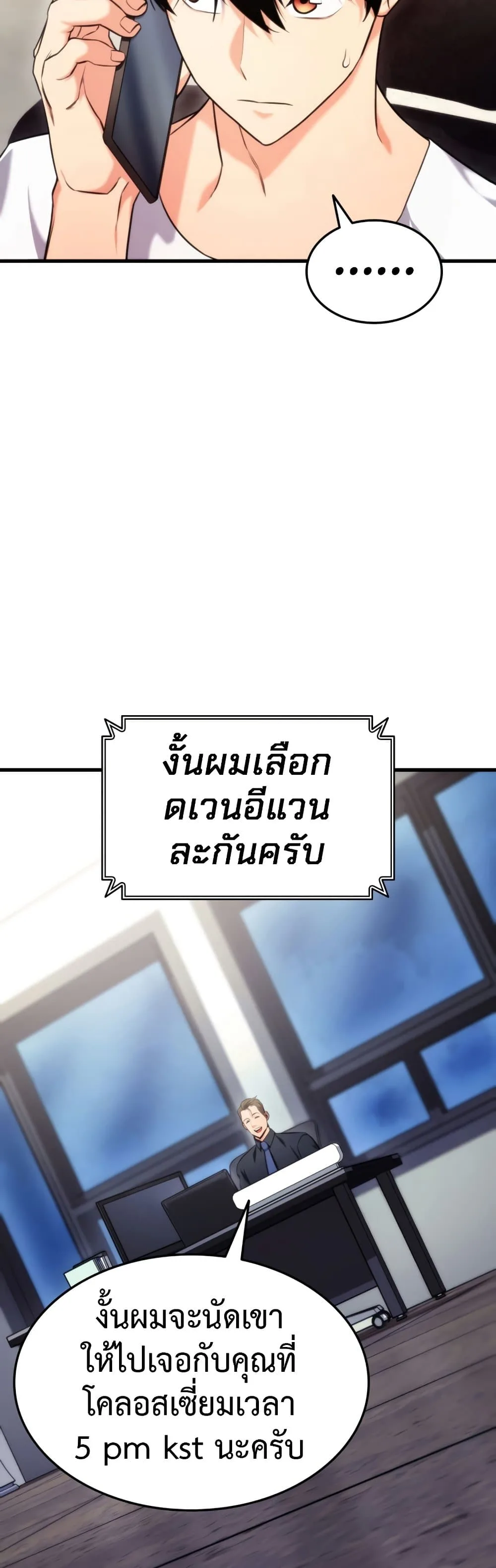 Ranker’s Return (Remake) การกลับมาของแรงเกอร์ ตอนที่ 63 หน้า 47