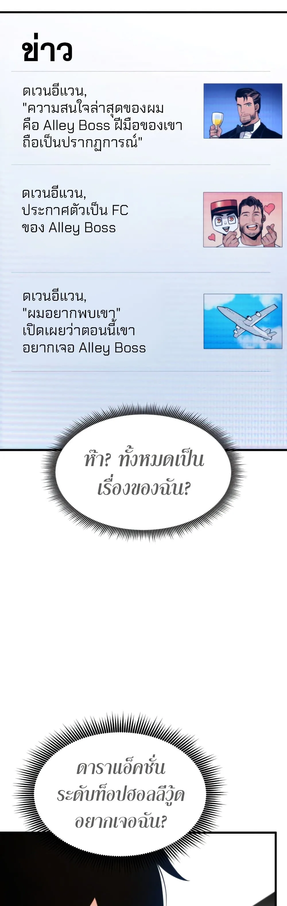 Ranker’s Return (Remake) การกลับมาของแรงเกอร์ ตอนที่ 63 หน้า 50