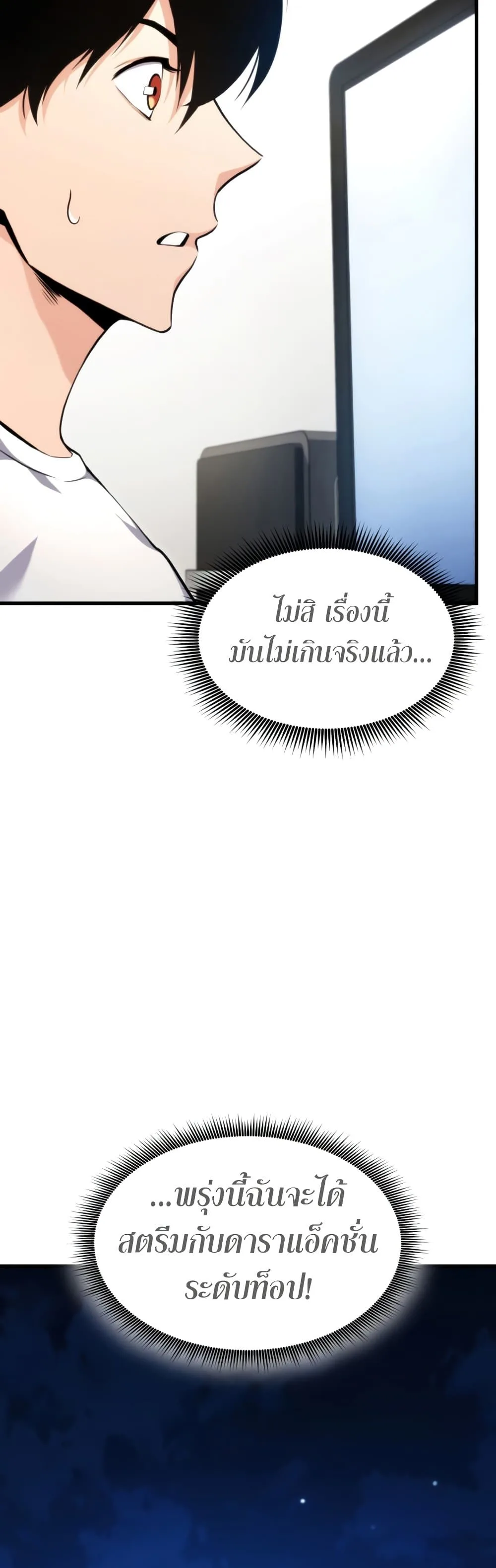 Ranker’s Return (Remake) การกลับมาของแรงเกอร์ ตอนที่ 63 หน้า 51