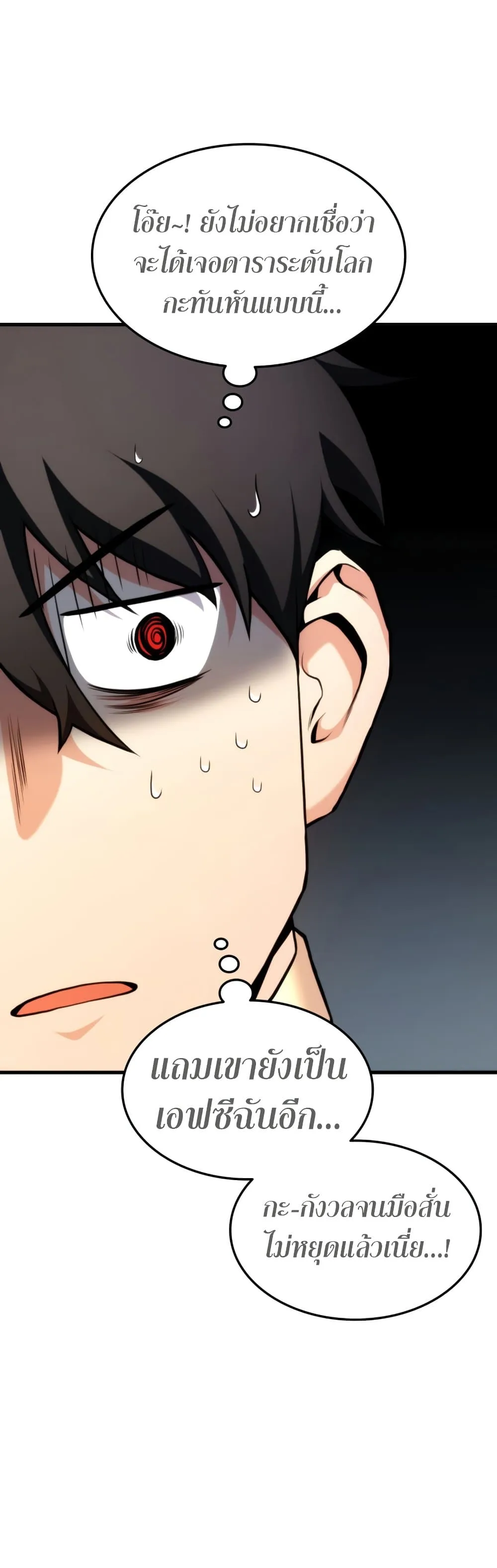 Ranker’s Return (Remake) การกลับมาของแรงเกอร์ ตอนที่ 63 หน้า 56