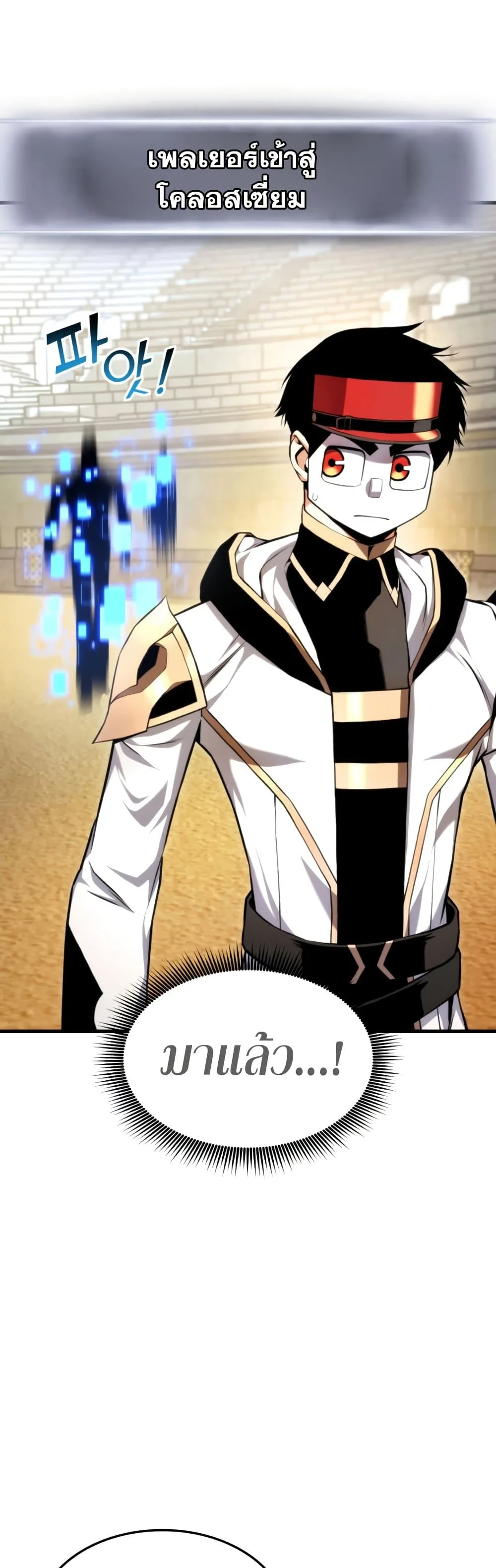 Ranker’s Return (Remake) การกลับมาของแรงเกอร์ ตอนที่ 63 หน้า 57
