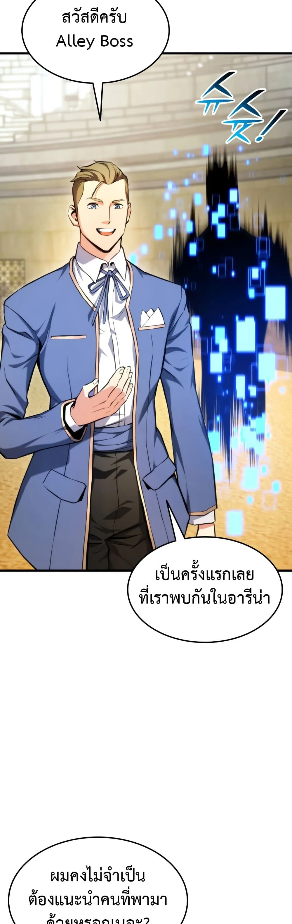Ranker’s Return (Remake) การกลับมาของแรงเกอร์ ตอนที่ 63 หน้า 58