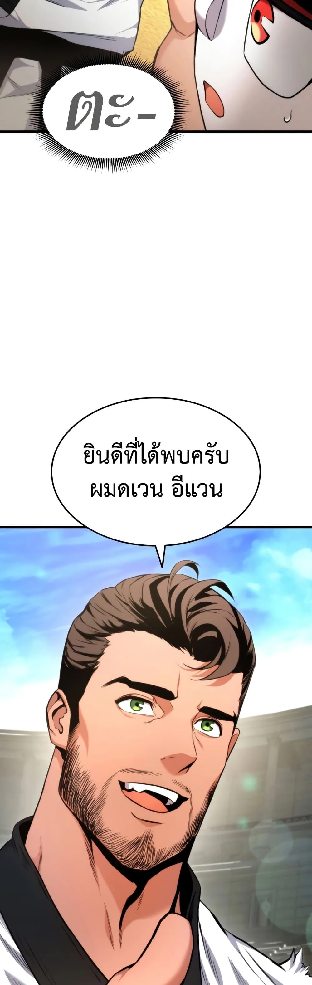 Ranker’s Return (Remake) การกลับมาของแรงเกอร์ ตอนที่ 63 หน้า 60