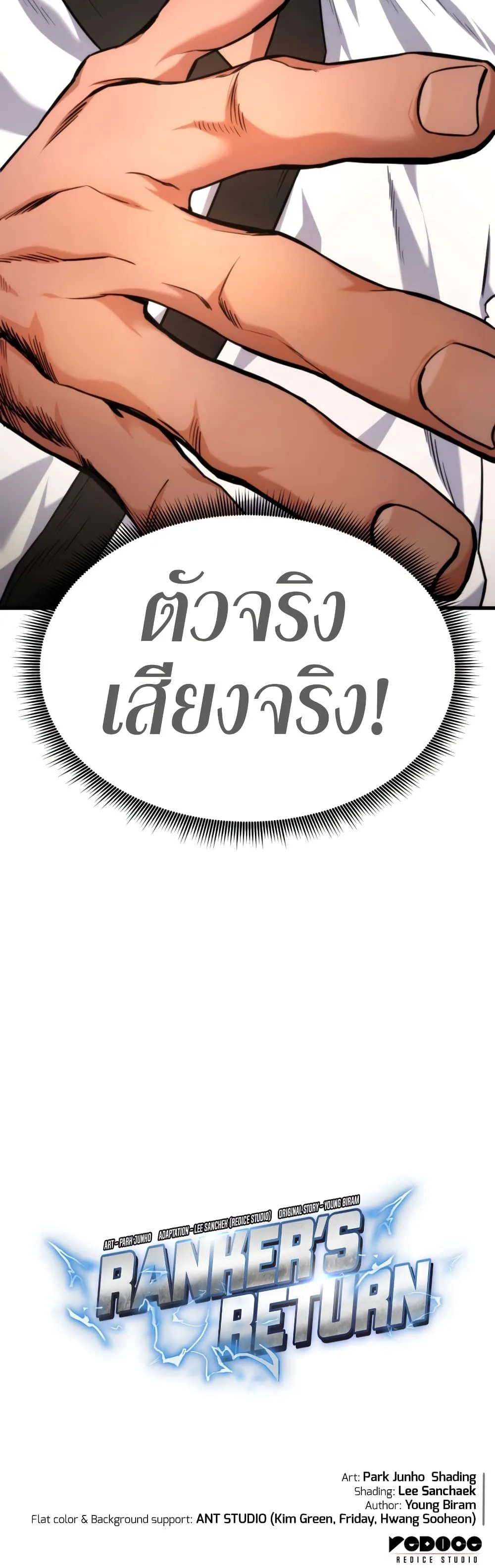 Ranker’s Return (Remake) การกลับมาของแรงเกอร์ ตอนที่ 63 หน้า 61